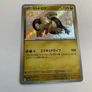 (即決)ポケモンカード sv4a シャイニートレジャーex モトトカゲ S 303/190