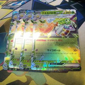 (即決)ポケモンカード sv4a シャイニートレジャーex クエスパトラex RR 4枚セット