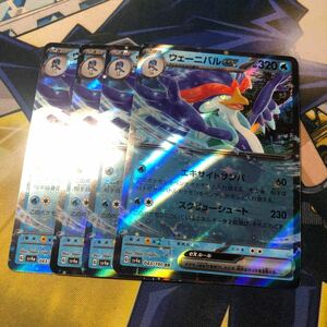 (即決)ポケモンカード sv4a シャイニートレジャーex ウェーニバルex RR 043/190 4枚セット