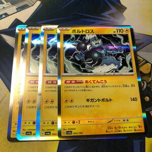 (即決)ポケモンカード sv4a シャイニートレジャーex ボルトロス R 063/190 4枚セット