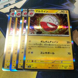 (即決)ポケモンカード sv4a シャイニートレジャーex マルマイン R 058/190 4枚セット