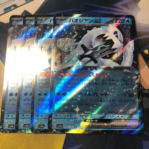 (即決)ポケモンカード sv4a シャイニートレジャーex パオジアンex RR 054/190 4枚セット