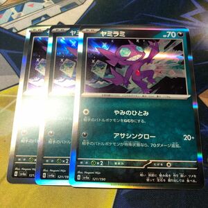 (即決)ポケモンカード sv4a シャイニートレジャーex ヤミラミ R 121/190 3枚セット