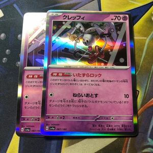 (即決)ポケモンカード sv4a シャイニートレジャーex クレッフィ R 087/190 2枚セット