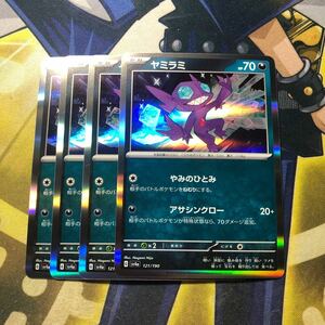 (即決)ポケモンカード sv4a シャイニートレジャーex ヤミラミ R 121/190 4枚セット