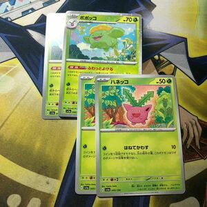 (即決)ポケモンカード sv4a シャイニートレジャーex ハネッコ ノーマル 2枚 ポポッコ 2枚 内1枚ミラー仕様 合計4枚セット