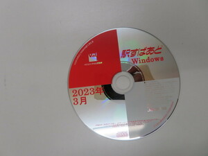 駅すぱあと2023年3月 CD-ROM 通常インストール