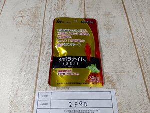 サプリメント 《未開封品》明治薬品 シボラナイト GOLD 90粒 2F9D 【60】