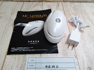 コスメ ME LA BOUM エムイーラボン 美顔器 4G23D 【60】