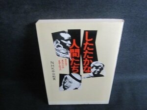 したたかな人間たち　NHK中谷和男　シミ日焼け強/QCD