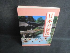 日本の秘湯　シミ日焼け強/QCR