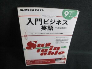 入門ビジネス英語　2014.9　成果を出すための単語　日焼け強/QCS