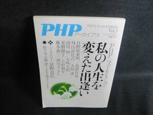 PHP　私の人生を変えた出逢い　シミ日焼け強/QCW