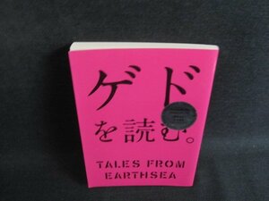 ゲドを読む　TALES FROM EARTHSEA　日焼け有/QCV