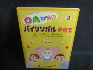 0歳からのバイリンガル子育て　CD無し・日焼け有/QCW