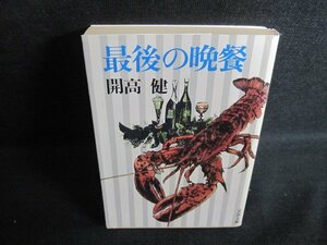  последний. .. Kaikou Takeshi царапина * пятна выгоревший на солнце участок чуть более /QCZB