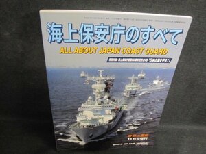 海上保安庁のすべて　2009.11　世界の艦船　DVD再生未確認/QCZC