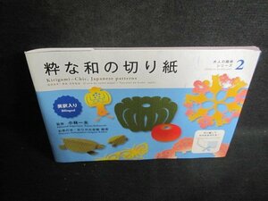 粋な和の切り紙　DAISO　歪み有/RAF