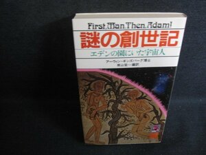 謎の創世記　アーウィン・ギンズバーグ　日焼け強/RAM