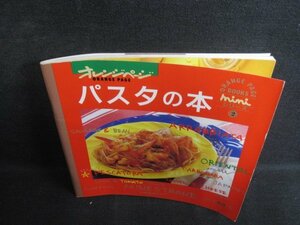 miniシリーズ2　パスタの本　日焼け有/RAM