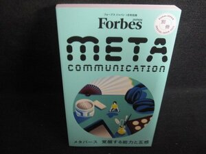 Forbes　メタバース覚醒する能力と五感/RAS