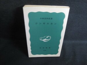 ジンギスカン　小林高四郎箸　日焼け有/RAT