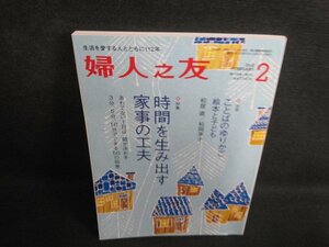 婦人之友　2015.2　時間を生み出す家事の工夫/RAZA