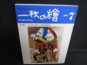 一枚の繪　1983.7　空　シミ日焼け有/RAX