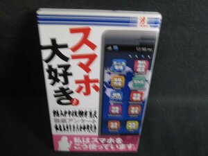 スマホ大好き!私はスマホをこう使っています　日焼け有/RAZE