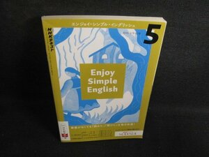 NHKラジオ　2016.5　エンジョイ・シンプル・イングリッシュ/RAZD