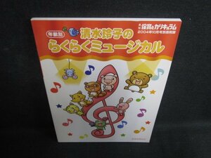 清水玲子の年齢別らくらくミュージカル　日焼け有/RAZC