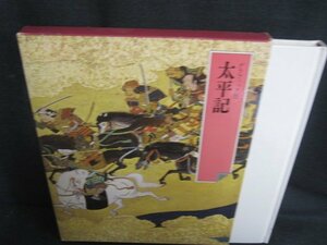 日本の古典9　太平記　シミ日焼け有/RAZK