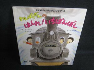 おはなしチャイルドリクエストシリーズわんぱくだんのはしれいちばんぼし/REC