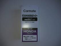 ●送料無料　スペアキー不要●カーメイト　TE-W8000+TE108+TE440　ホンダ　Nボックス スラッシュ　H26年12月～R2年2月　イモビ付●_画像2