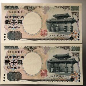 日本銀行券　2000円札　2枚　新札　ピン札 紙幣 紫式部 守礼門