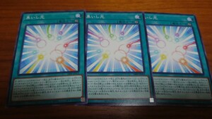 遊戯王OCG ジャンプフェスタ2024 プレミアムパック2024 PREMIUM PACK2024 ノーマル　集いし光　3枚セット　2セットまで