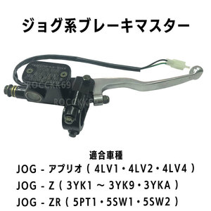 ジョグ JOG ZR 3YK アプリオ ブレーキマスター マスターシリンダー レバー 純正互換品 ヤマハ 社外品 汎用 ディスクブレーキ #b008