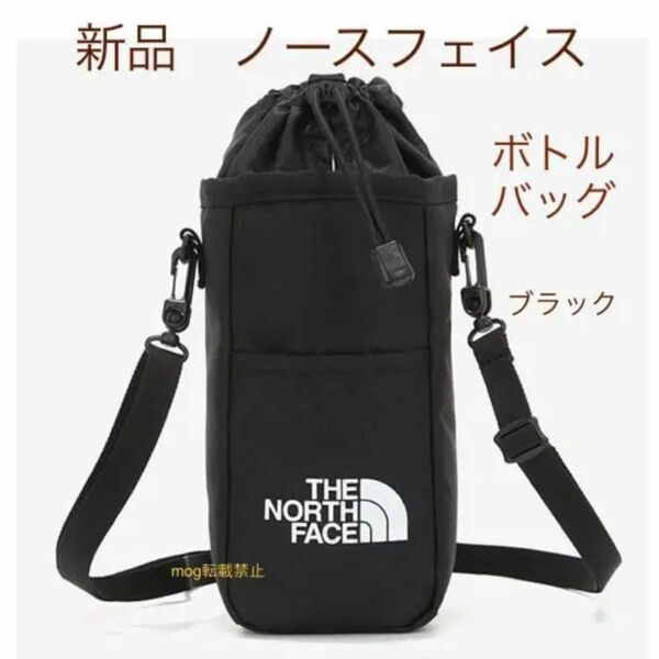 THE NORTH FACE 新品タグ付　ノースフェイス ボトルバッグ　ショルダーバッグ 黒　ペットボトル