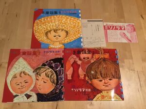 【FLEXI 3SET】朝日ソノラマ別冊 日本童謡集 3枚セット / 石丸寛 / 堀内敬三 / 64〜5年