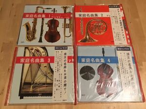 【未開封FLEXI 4SET】朝日ソノラマ別冊 家庭名曲集 4枚セット / 石丸寛 / 60〜61年 / 1巻はシュリンク開封品