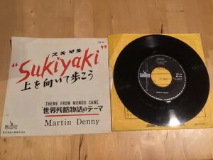 【EP】MARTIN DENNY / SUKIYAKI スキヤキ 上を向いて歩こう | THEME FROM MONDO CANE 世界残酷物語のテーマ (LIB-44) / マーティン・デニー