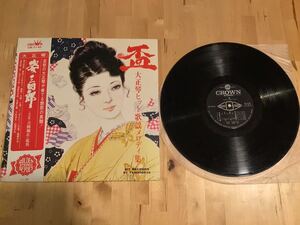 【帯付LP】盃 大正琴ヒット歌謡メロディ集(GW-5146) / 吉岡錦正 / 錦英 / 安藤実親 / 村岡実 / 70年盤