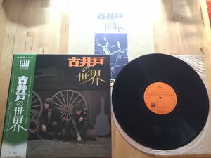 【帯付LP】古井戸の世界(ELEC-2005) / 仲井戸麗市 / 加奈崎芳太郎 / 72年オリジナル盤