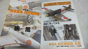 ★★送料無料■モデルアート■680■「疾風 日本陸軍四式戦闘機」等■