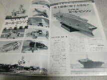 ★★送料無料■モデルアート■222■「カールビンソンとその艦載機」等■_画像2