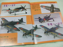 ◎★★送料無料■モデルアート■443■「日本海軍局地戦闘機 紫電」など■_画像3