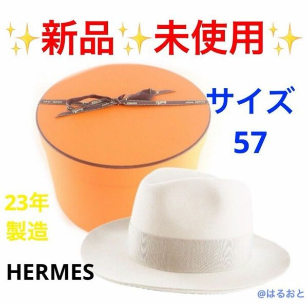 タグ付き HERMES エルメス 23年 Chapeau ウール ハット 帽子