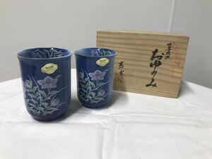 Y 食器２★高級感あり！★有田焼 光玉 湯呑/湯飲 2客セット 夫婦湯呑 青×白 花 すみれ？ 木箱/元箱 上品 インテリア コレクション 現状