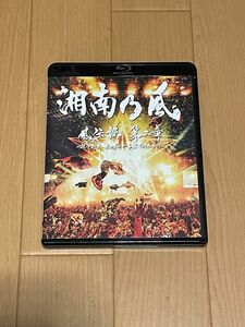 風伝説 第二章 〜雑巾野郎 ボロボロ一番星ＴＯＵＲ２０１５〜 （初回限定版） （Ｂｌｕ−ｒａｙ Ｄｉｓｃ） 湘南乃風