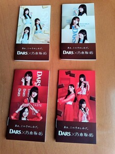 DARS×乃木坂４６ミニメモ帳全４種セット！セブンイレブン限定！ ①